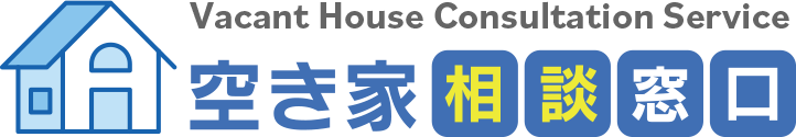 空き家相談窓口